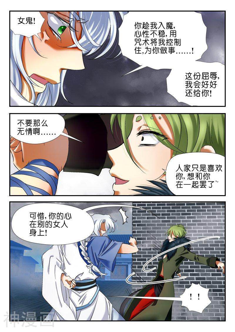 仙世录韩漫全集-第4章6话 鬼宿无删减无遮挡章节图片 